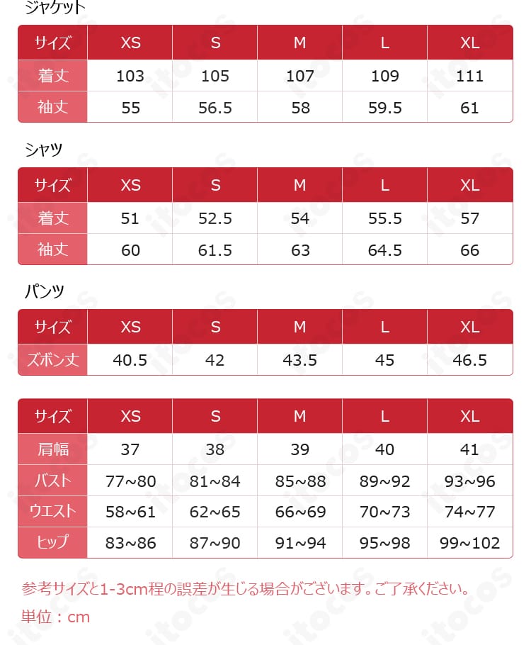 黒執事 シエル・ファントムハイヴ コスプレ衣装のサイズ案内