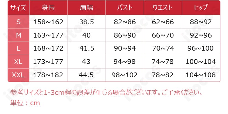 プリバティT.T.STARコスプレ衣装のS~XXLサイズ案内