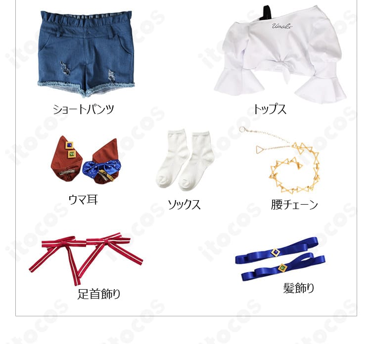 ウマ娘 トーセンジョーダン 私服Ver.コスプレ衣装のセット内容一覧
