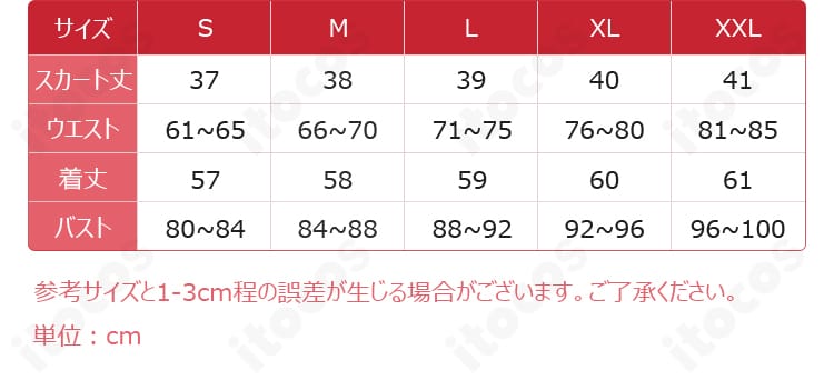 ドリームジャーニー GOLD WEEKコスプレ衣装のSからXXLまでのサイズ案内