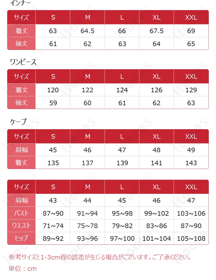 イースヒースコスプレ衣装のS・M・L・XL・XXLサイズ案内