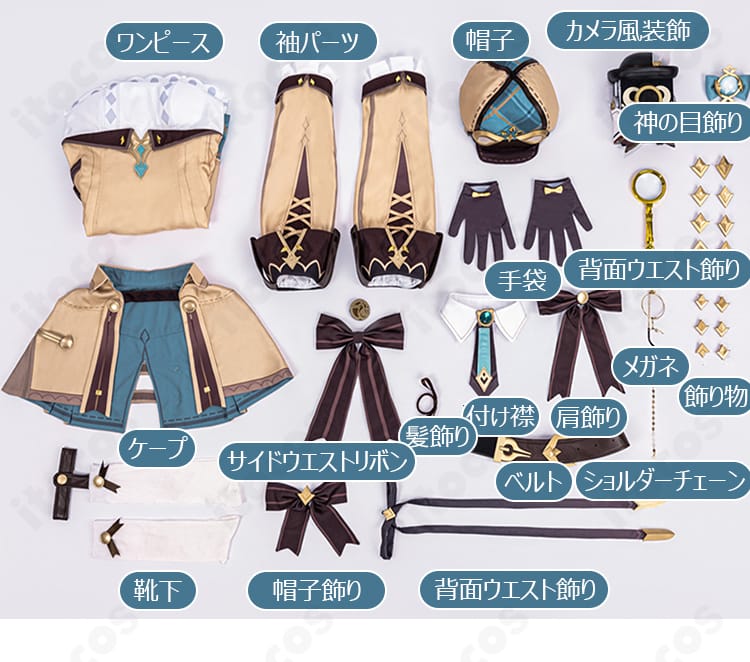 『原神』シャルロット「ハーロック変奏曲」コスプレ衣装のセット内容一覧