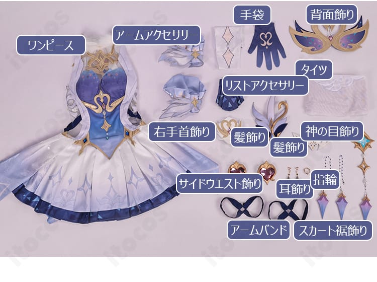原神 オデット プリンシパル衣装のワンピース、手袋、タイツ、アクセサリー一式