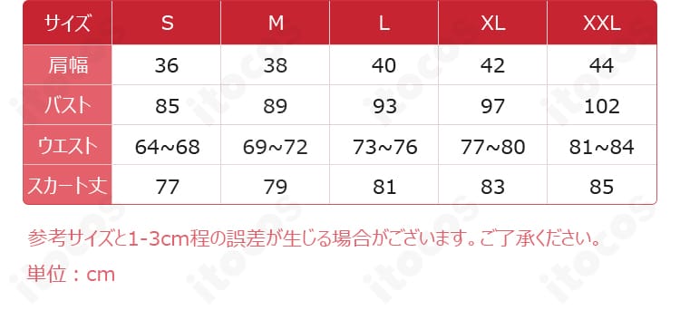 時崎狂三コスプレ衣装のS〜XXLサイズ内容図