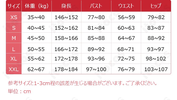 星(ステラ)虚照通常衣装Ver.コスプレ衣装のS・M・Lサイズ表