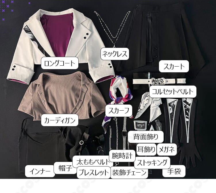星(ステラ)虚照通常衣装Ver.コスプレ衣装の16点セット内容