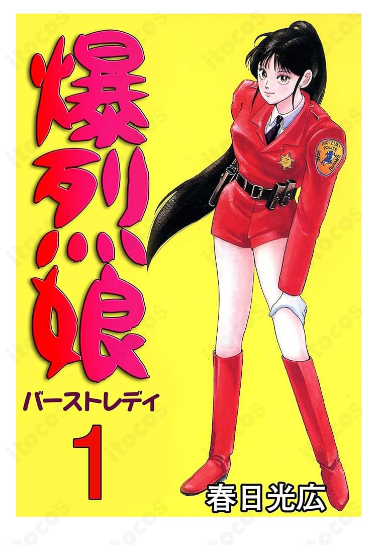 『爆烈娘』朝霧涼子 第1巻表紙・警官制服Ver.コスプレ衣装の商品イメージ