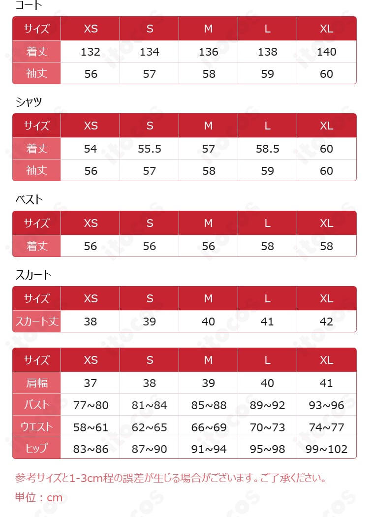 ソウルイーター マカ=アルバーン死武専制服Ver.コスプレ衣装のXSからXLまでのサイズ表