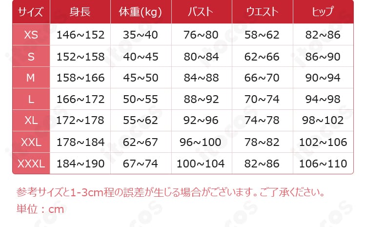 轟はじめブラックオーロラ衣装のSからXXLまでのサイズ案内