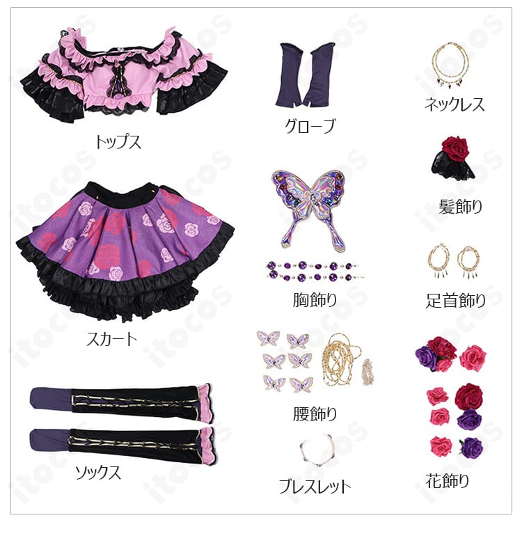 紫吹蘭ローズボンボンコーデの衣装とアクセサリー11点セット