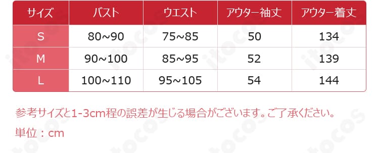 ブルーアーカイブ竜華キサキ(水着)コスプレ衣装のサイズ案内