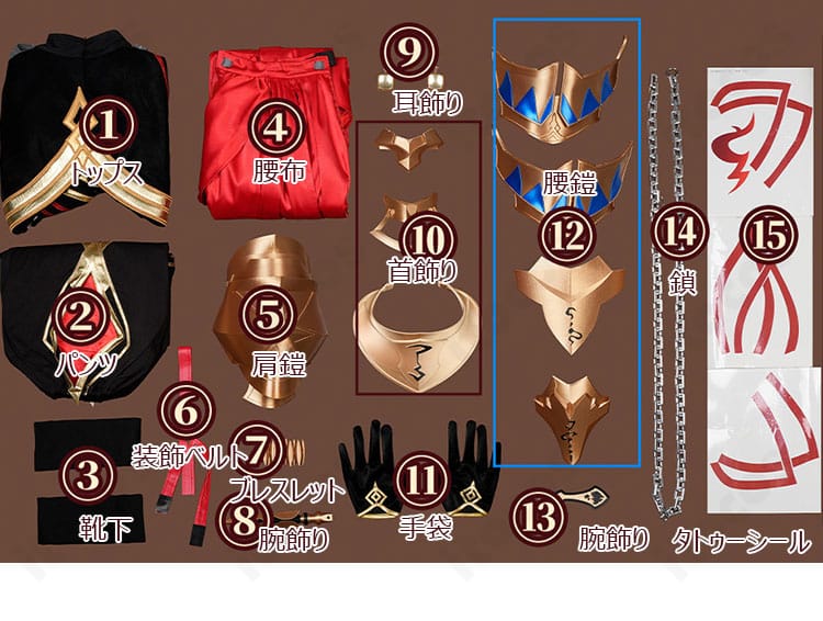 ギルガメッシュFate/UBWコラボVer.衣装と装飾品のセット内容