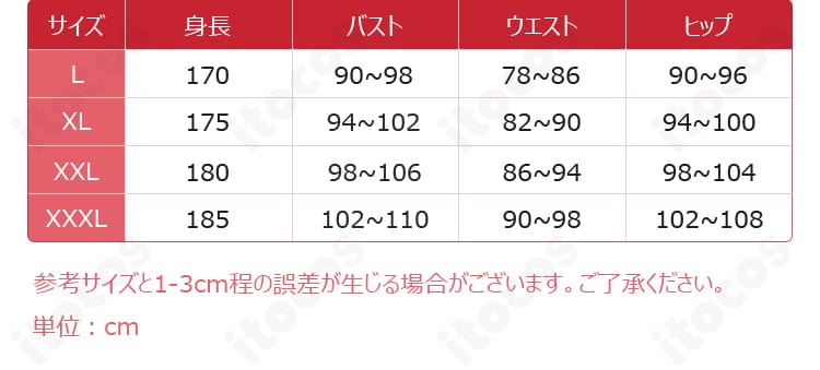 ギルガメッシュコスプレ衣装L・XXL・XXXLのサイズ案内