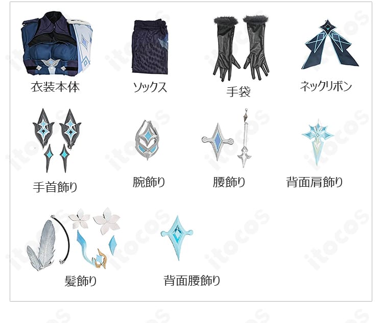 原神の蛍「冬の夜を狩る者」コスプレ衣装と付属品のセット内容