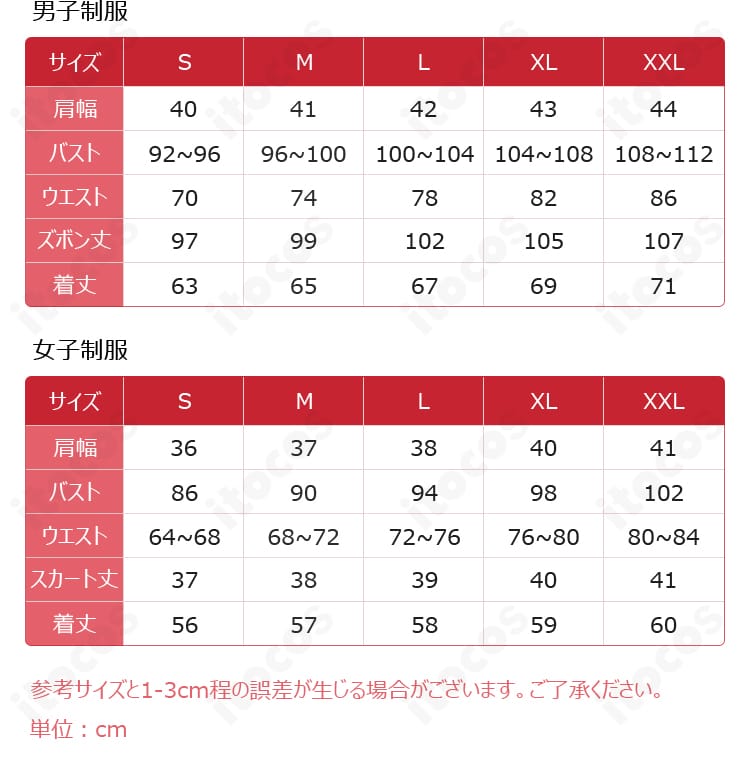 Zombie Stage男女制服のセット内容とS~XXLサイズ案内