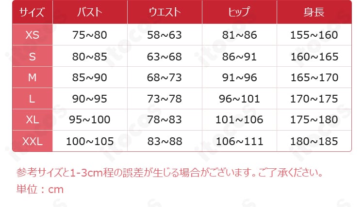 キャストリス コスプレ衣装のXS~XXLサイズ案内