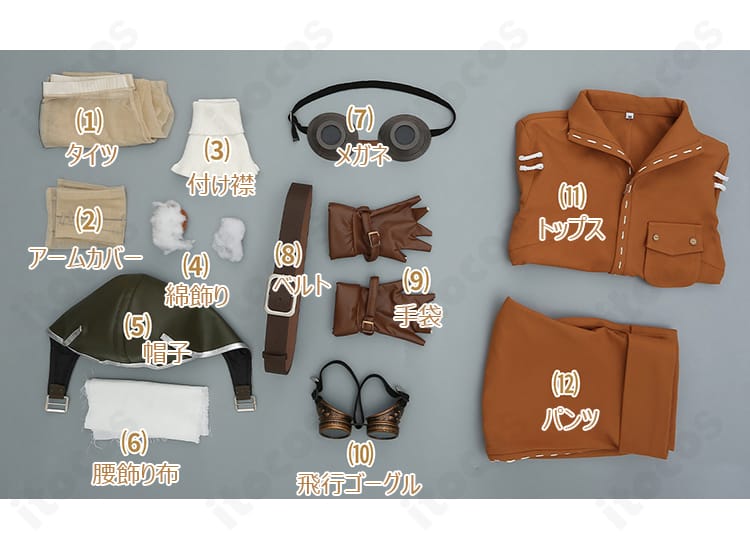 トップス、パンツ、帽子、ゴーグル、メガネ、手袋など12点のセット内容