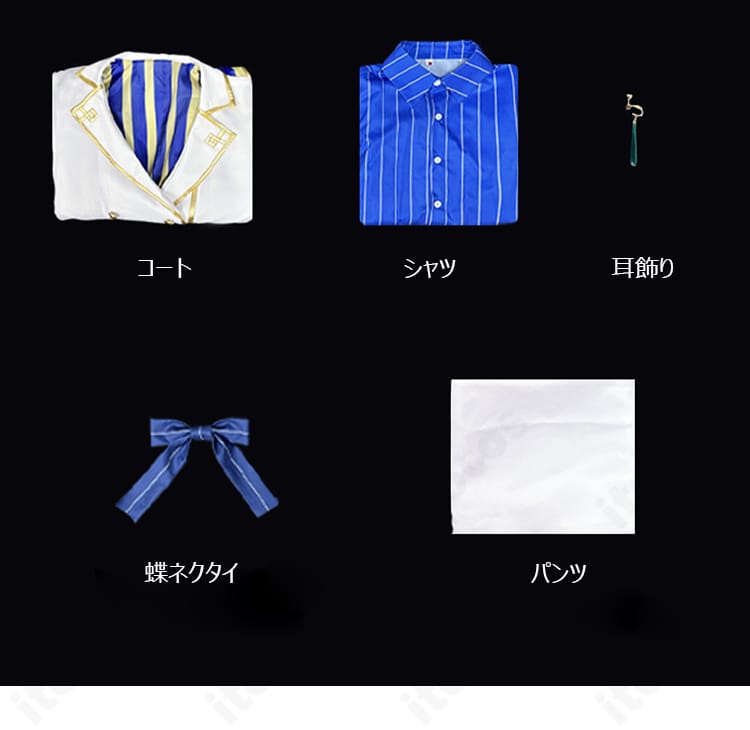 レグルス・コルニアス衣装のコート、シャツ、耳飾り、蝶ネクタイ、パンツ5点セット