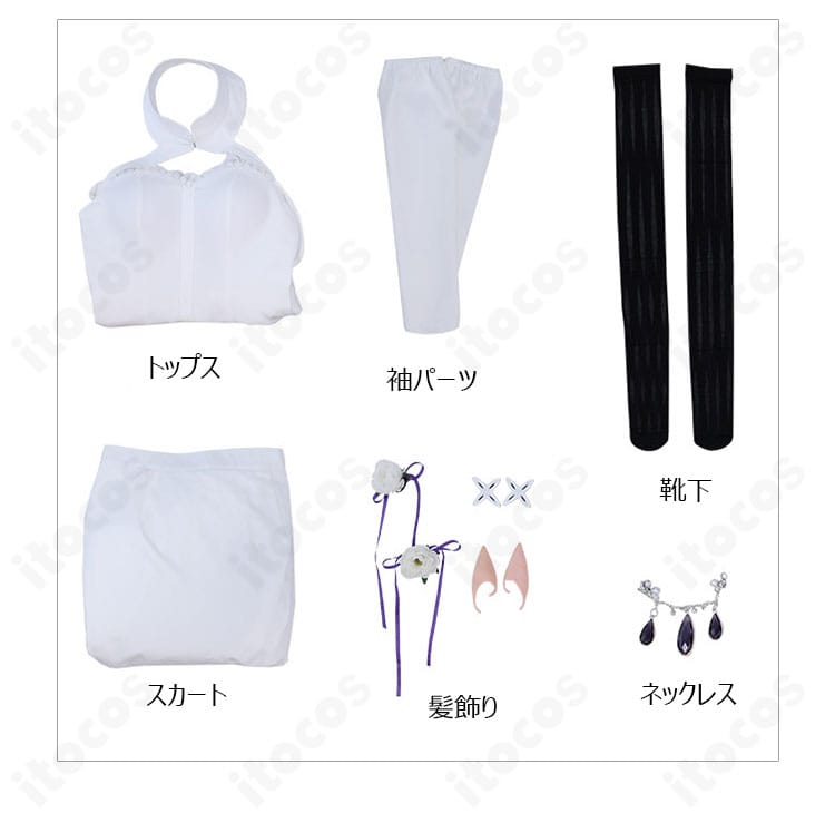 エミリア花嫁姿コスプレ衣装のトップス、スカート、袖パーツ、靴下、髪飾り、ネックレス