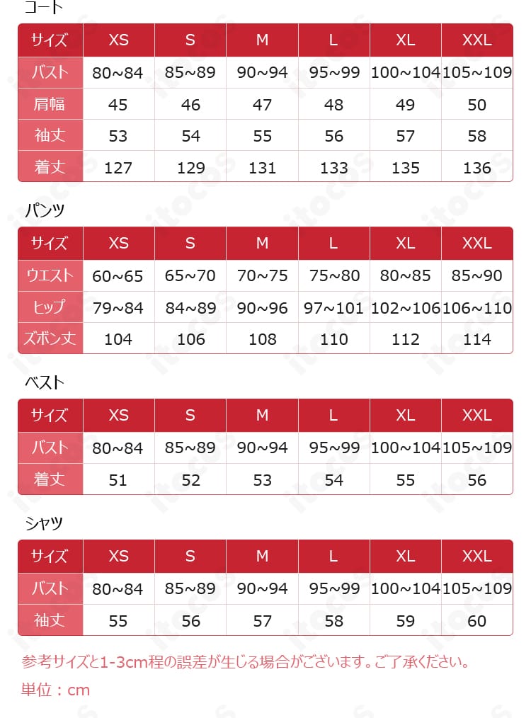 『恋と深空』レイ「心隠す朝霧」衣装セットのXS~XXLサイズ案内
