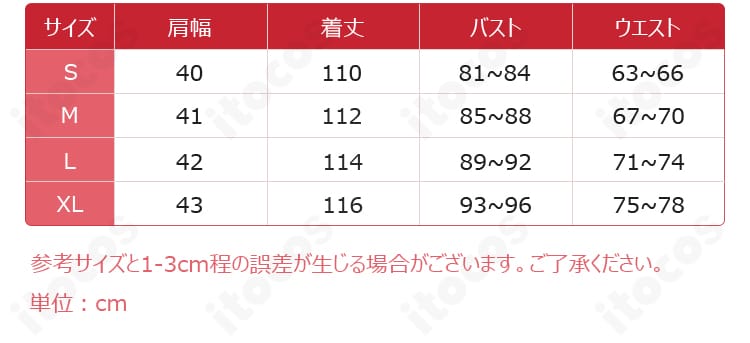 夏目アンアンコスプレ衣装S・M・L・XLのサイズ情報