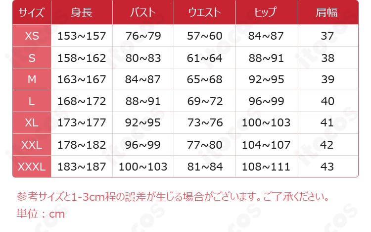 XSからXXXL対応のティファ・ロックハート衣装サイズ表