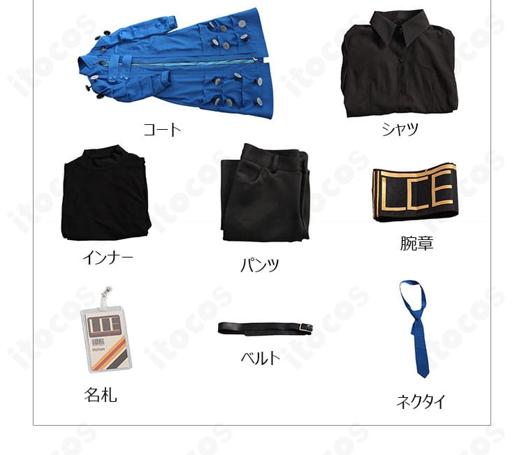 コート、シャツ、インナー、パンツ、腕章、名札、ベルト、ネクタイの8点セット