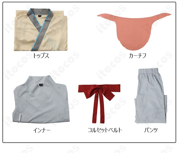 沐清コスプレ衣装のトップス、インナー、パンツ、コルセットベルト、カーチフ5点セット