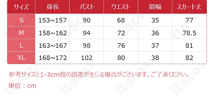 『恋と深空』一日ハンターコスプレ衣装のSからXXLまでのサイズ案内