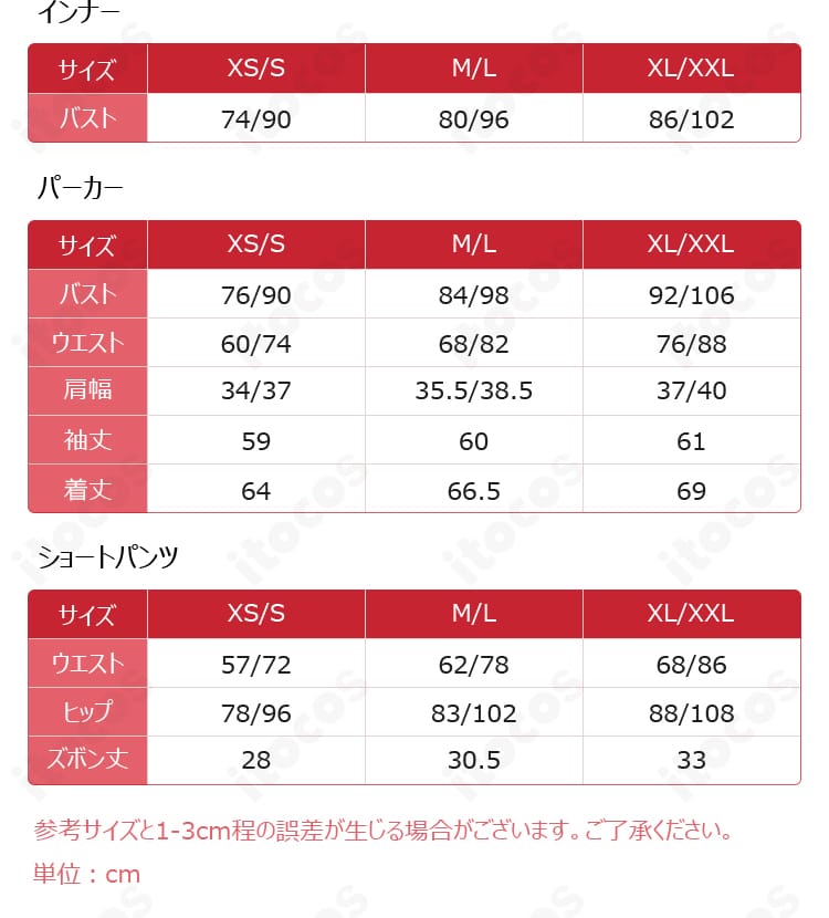 玉藻の前 春色の現代衣装コスプレセットのサイズ案内