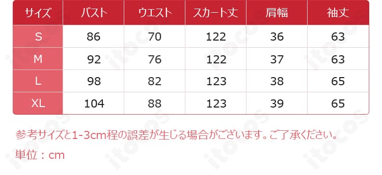 木之本桜コスプレ衣装セットの内容とS・M・L・XLサイズ案内
