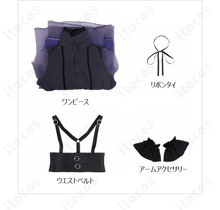 藤都子コスプレ衣装のワンピース、ベルト、リボンタイ、アームアクセサリー一式