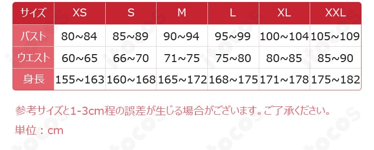 『恋と深空』主人公「黎明に咲く雪」コスプレ衣装のセット内容とXS~XXLサイズ案内