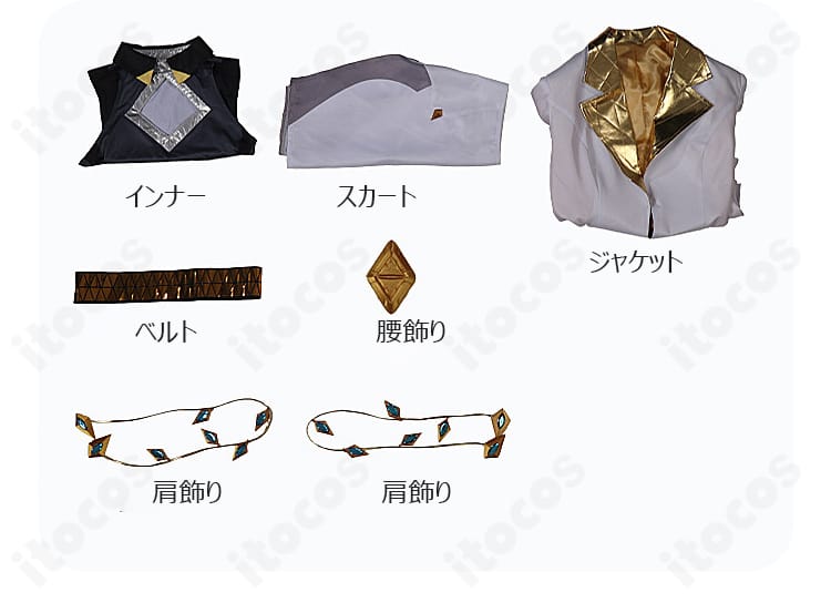 ジャケット、インナー、スカート、ベルト、腰飾り、肩飾りのセット内容画像