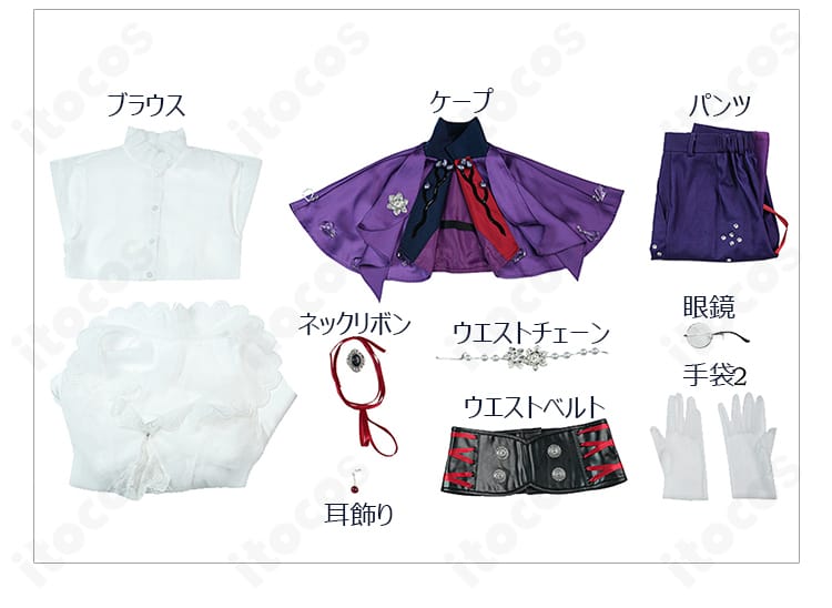 写真家ジョゼフ「夢に沈む」衣装のブラウス、ケープ、パンツ、眼鏡、手袋、装飾品セット