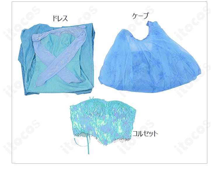 エルサSnow Queenコスプレ衣装のドレス・ケープ・コルセット3点セット
