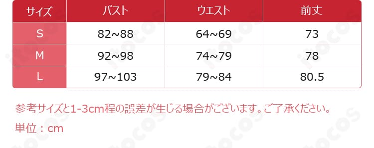 アズールレーン U-2501コスプレ衣装S・M・Lサイズ案内