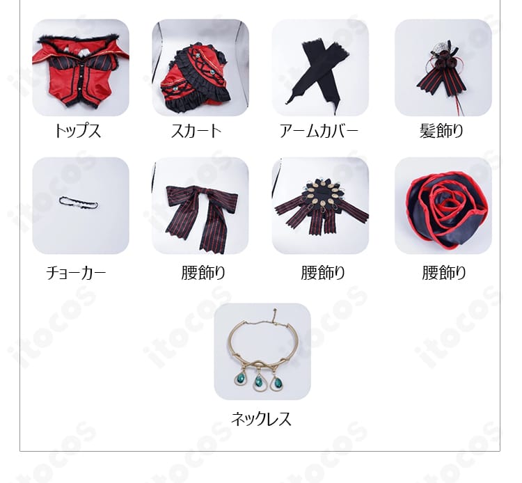 プリシラ・バーリエル衣装のトップスやスカートを含むセット内容
