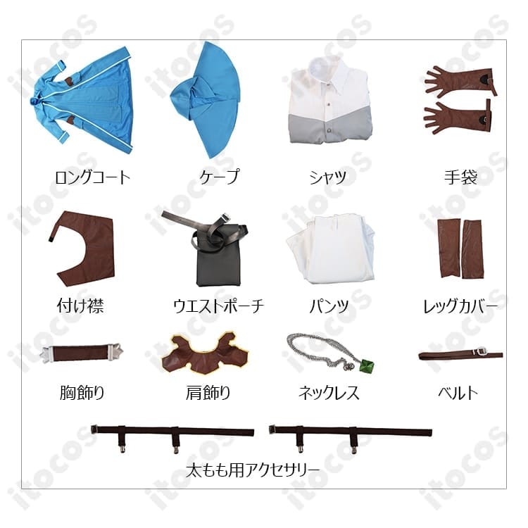 リゼル 貴族風コスプレ衣装｜青コートとケープで楽しむ高再現度13点セット - 6枚目の画像