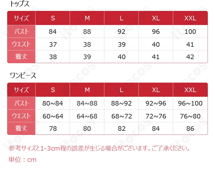 カードキャプターさくら 木之本桜コスプレ衣装のサイズ情報と3点セット内容