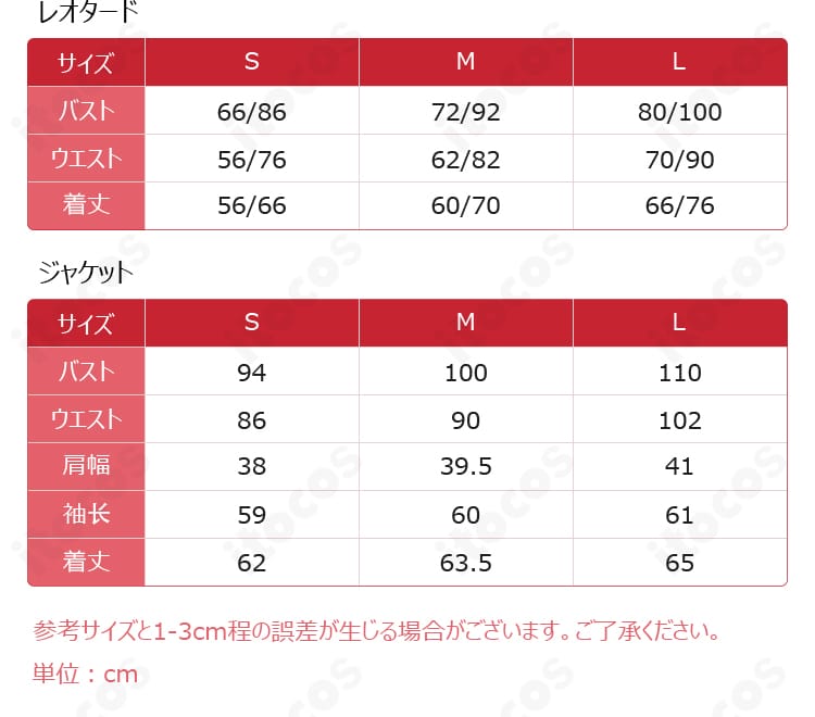イシュタル(ライダー)水着・最終再臨コスプレ衣装のサイズ案内画像