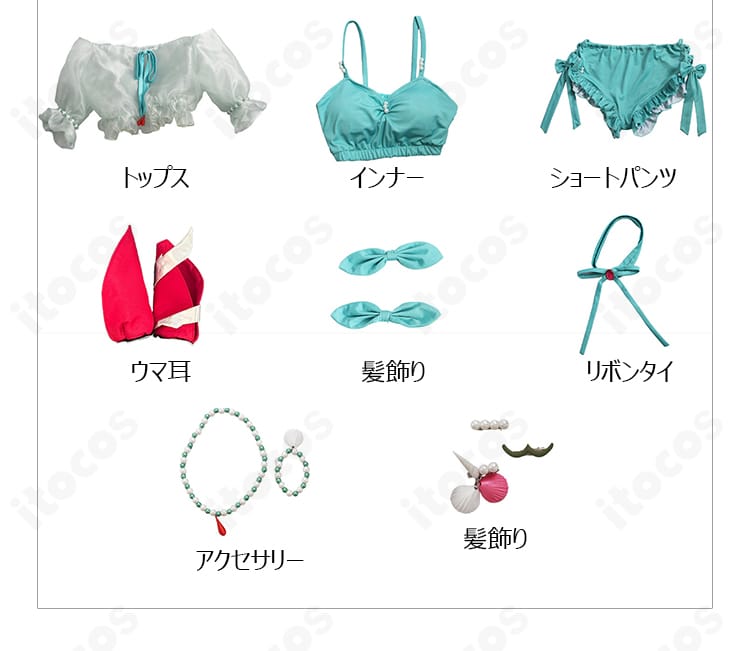 ウインバリアシオン［水面のプリンシパル］コスプレ衣装のセット内容