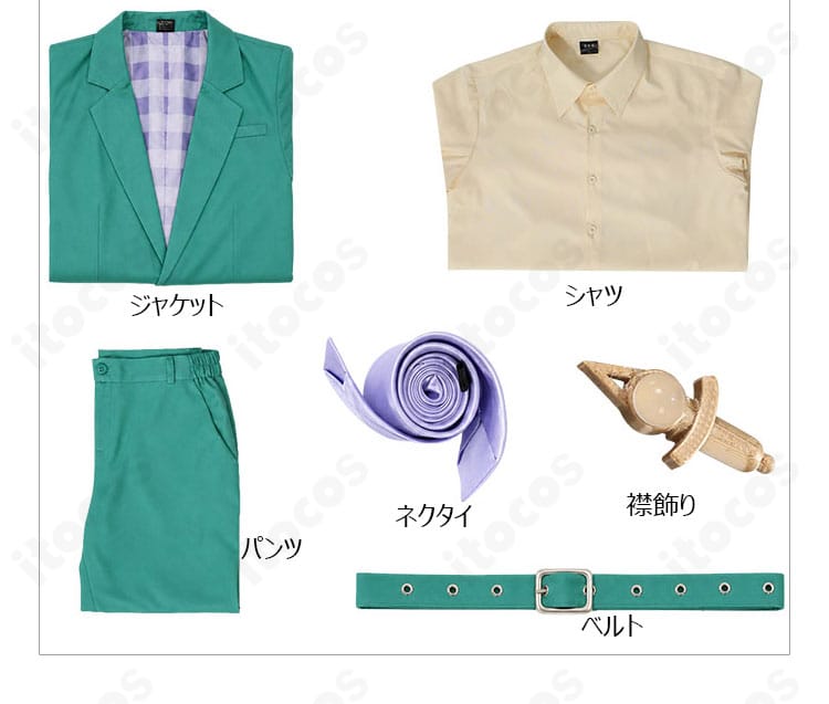 ジャケット、シャツ、パンツ、ネクタイ、襟飾り、ベルトの6点セット内容