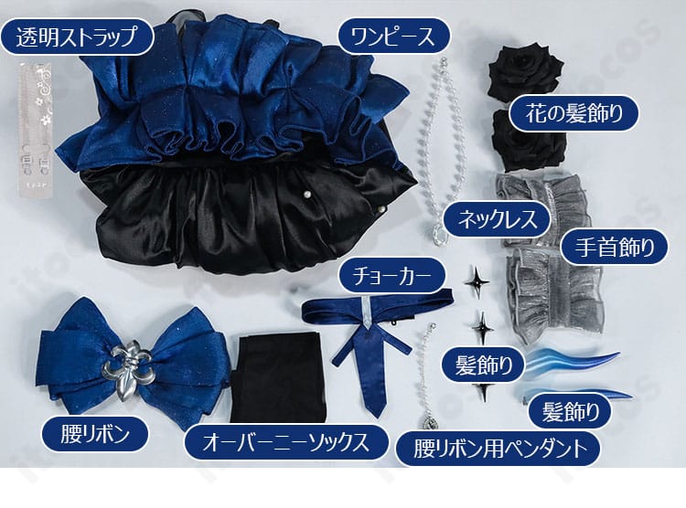 シュフランのコスプレ衣装とワンピース・装飾品などのセット内容