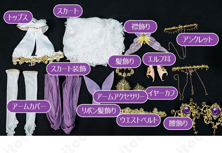 アルビオンのコスプレ衣装のトップス、スカート、装飾品などのセット内容一覧