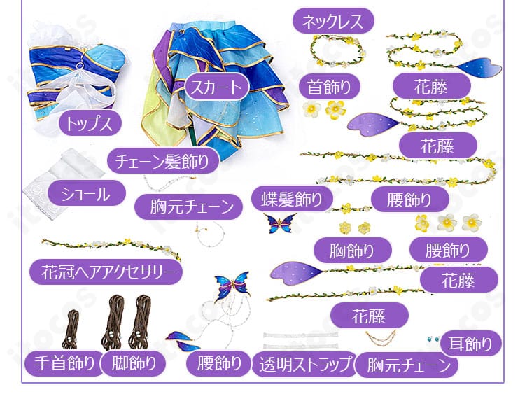絢瀬絵里の妖精の国編コスプレ衣装のセット内容一覧