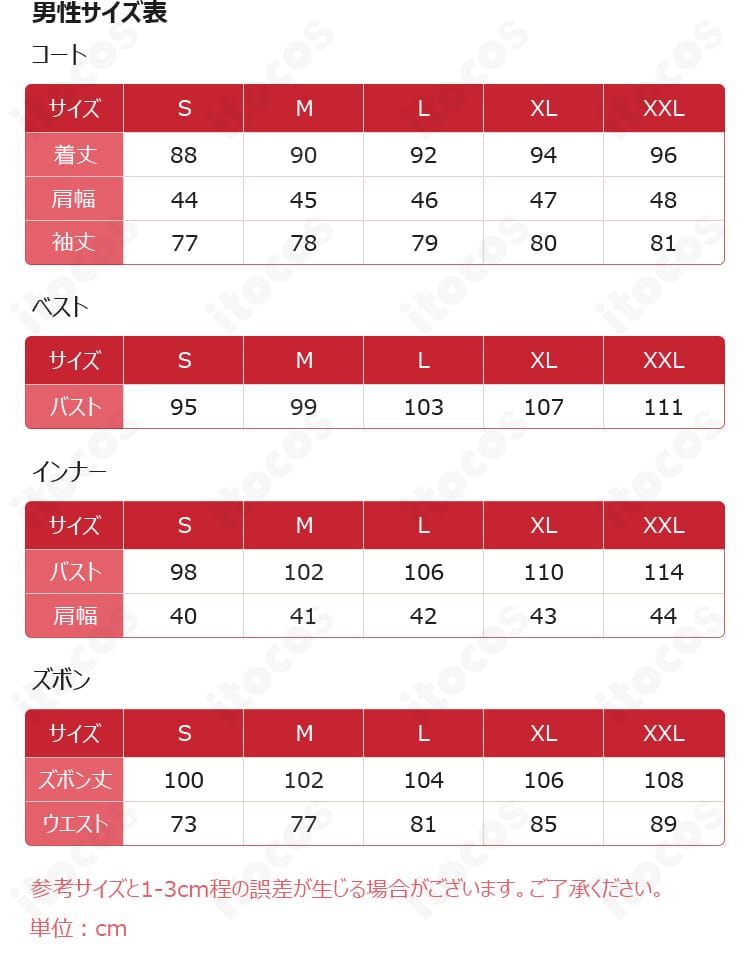 星導ショウ Dytica 2周年記念衣装の男性向けサイズ表