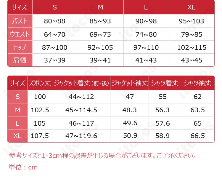 青柳冬弥のコスプレ衣装の商品サイズ情報