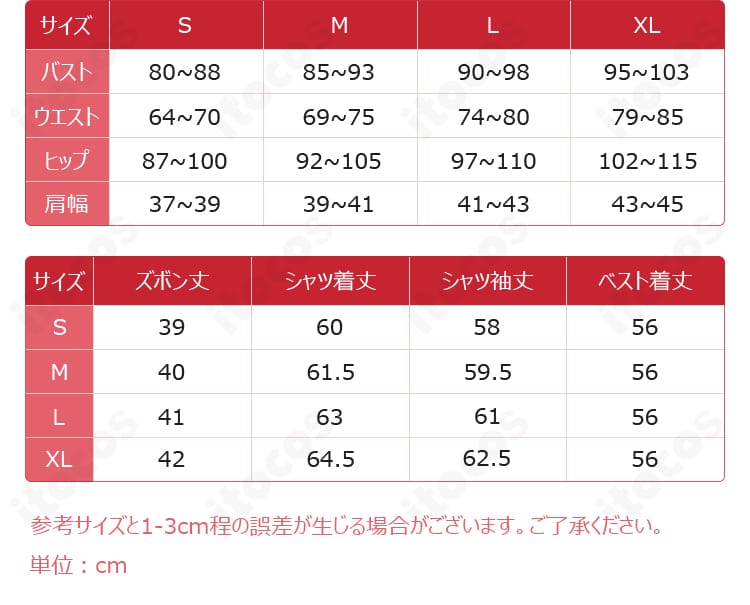 シーン「新たな地形」コスプレ衣装のS・M・L・XLのサイズ情報