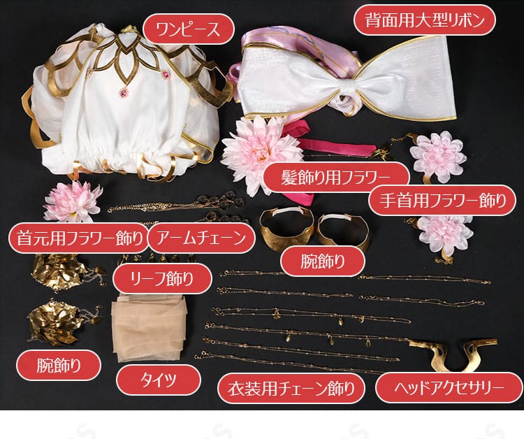 カーマ(ミステイク)第三再臨コスプレ衣装のセット内容